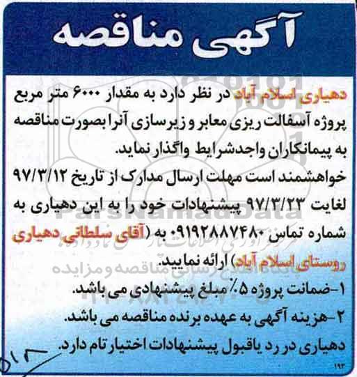 مناقصه 6000 متر مربع پروژه آسفالت ریزی معابر و زیرسازی 