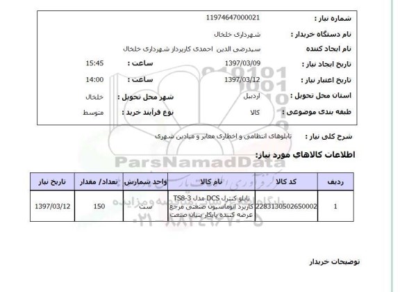 استعلام, تابلوهای انتظامی و اخطاری معابر و میادین شهری