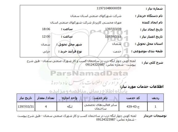 استعلام , استعلام لمثه کوبی ...