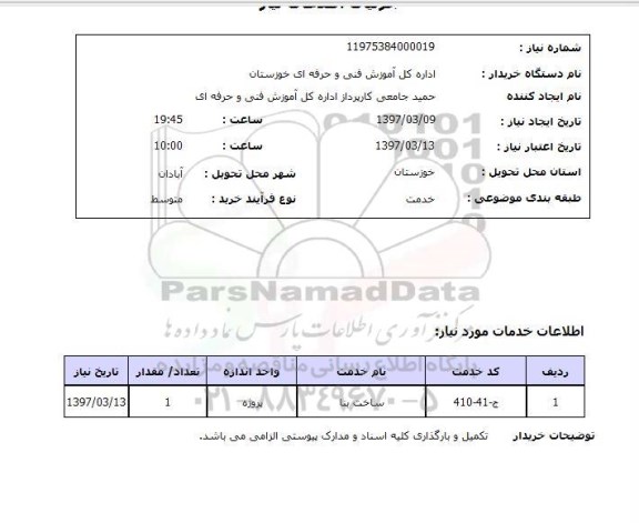 استعلام,استعلام ساخت بنا