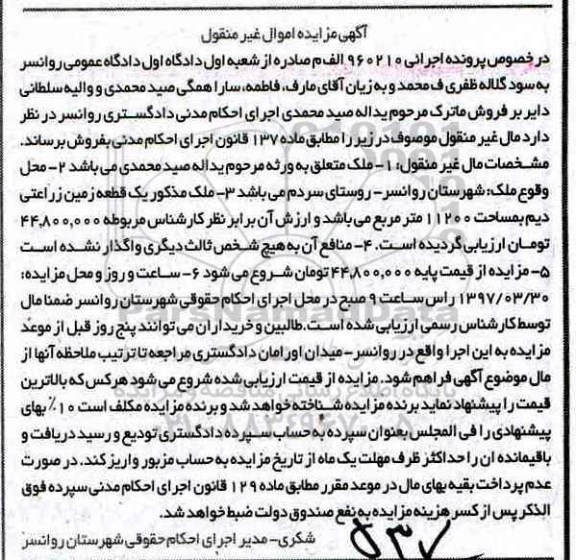 مزایده,مزایده یک قطعه زمین زراعتی دیم مساحت 11200متر