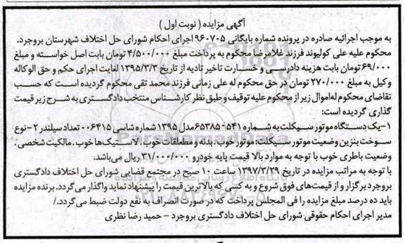 مزایده, مزایده یک دستگاه موتورسیکلت