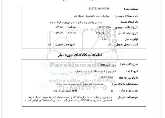 استعلام , استعلام هارد ...