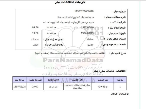استعلام , استعلام نقاشی ...