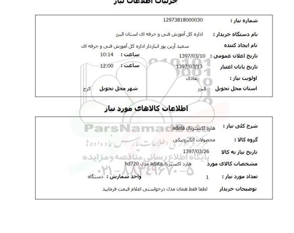 استعلام, هارد اکسترنال adata