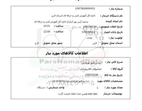استعلام,استعلام دیتا پرژکتور هیتاچی