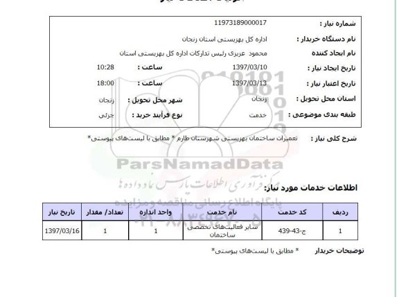 استعلام, تعمیرات ساختمان