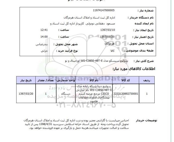 استعلام, سوئیچ سیسکو