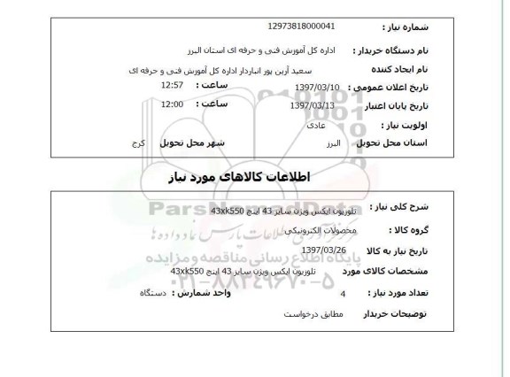 استعلام, تلویزیون ایکس ویژن