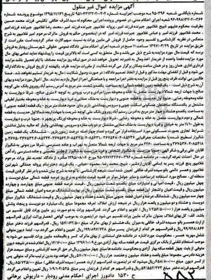 مزایده,مزایده یک قطعه زمین مساحت یکصد و شصت متر