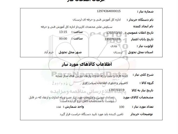 استعلام, کنده کاری و نصب و راه اندازی و ارتقاء دوربین های مدار بسته