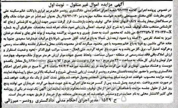 مزایده,مزایده ملک مساحت 3200متر نوبت اول
