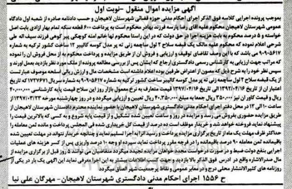 مزایده, مزایده یک قبضه سلاح 2 لول ساچمه زنی 