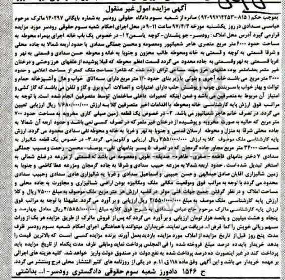 مزایده,مزایده یکباب خانه به همراه محوطه مساحت 4000متر