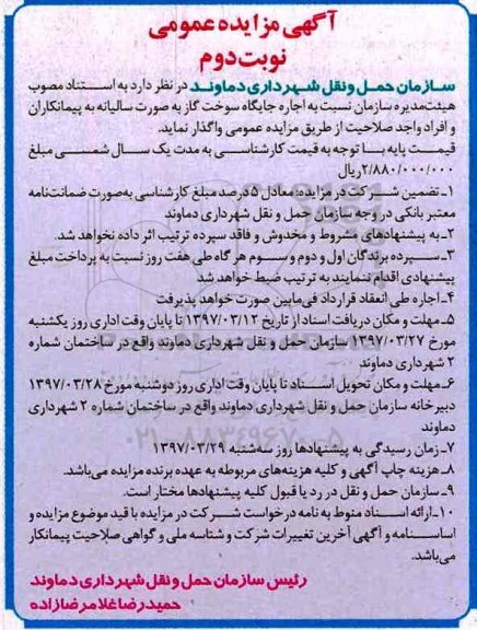 مزایده ، مزایده اجاره جایگاه سوخت گاز - نوبت دوم