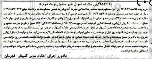 مزایده,مزایده مغازه تجاری مساحت 34 متر نوبت دوم