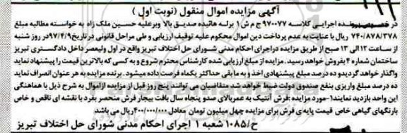 اگهی مزایده , اگهی مزایده فرش آنتیک