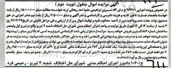 اگهی مزایده , اگهی مزایده فرش - نوبت دوم