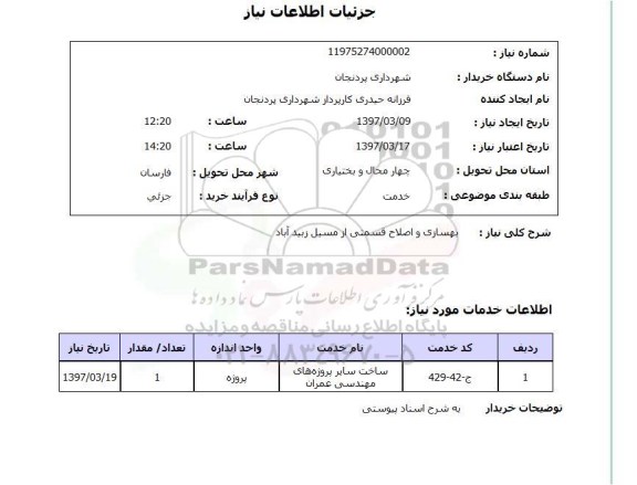 استعلام , استعلام بهسازی ...