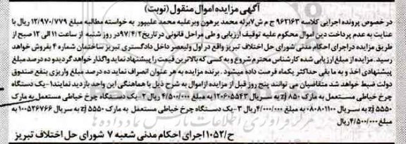 مزایده, مزایده چرخ خیاطی