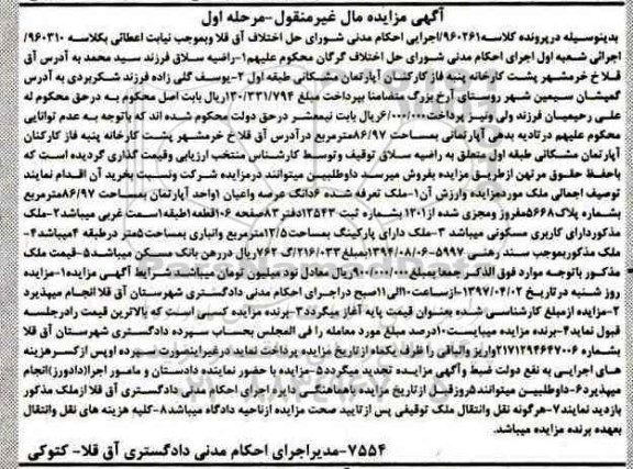 مزایده,مزایده آپارتمان مساحت 86.97متر مرحله اول