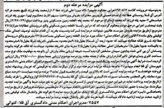 مزایده,مزایده زمین مسکونی مساحت 77.5متر مرحله دوم