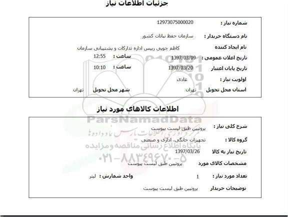 استعلام, پروتیین 