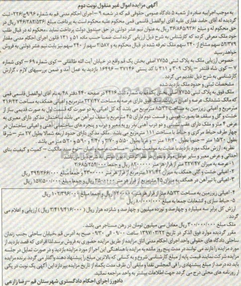 مزایده,مزایده ملک مساحت عرصه 327.47متر نوبت دوم