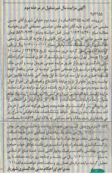 مزایده,مزایده ششدانگ واحد مسکونی مساحت 70.59متر