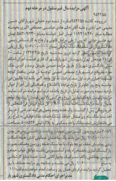 مزایده,مزایده ششدانگ واحد مسکونی مساحت 70.59متر