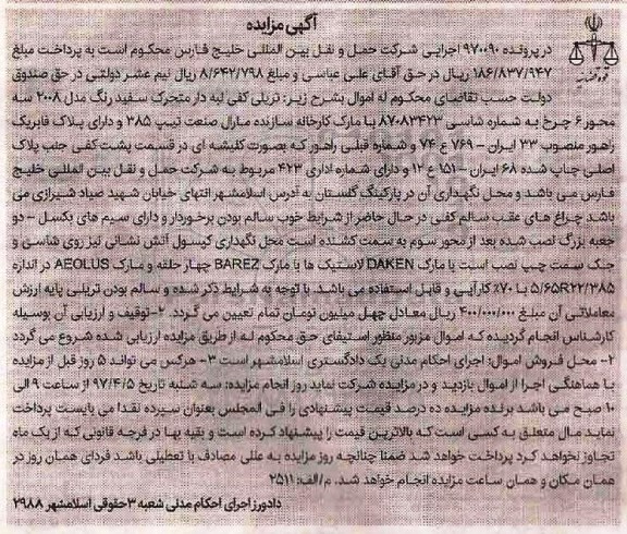 آگهی مزایده , مزایده فروش تریلی کفی لبه دار متحرک مدل 2008
