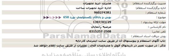 استعلام,استعلام بوش و یاتاقان تکستولیتی