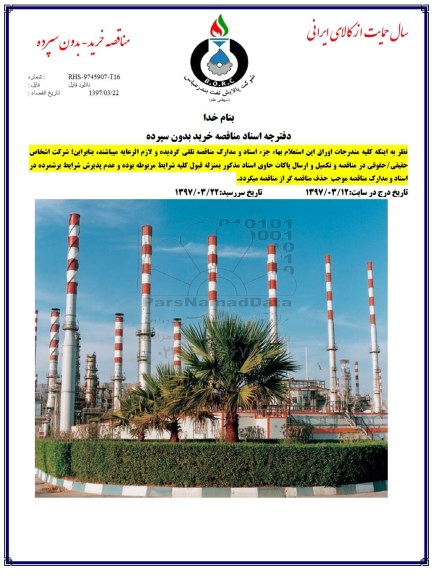مناقصه, مناقصه خرید P/F KENT