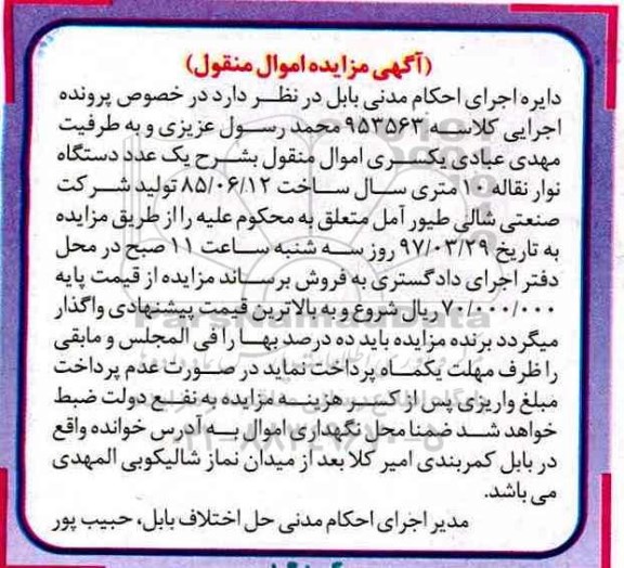 مزایده , مزایده یک عدد دستگاه نوار نقاله ....