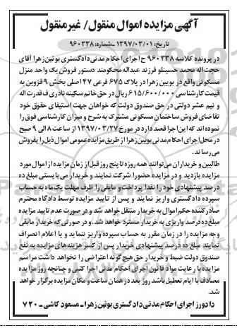 مزایده ,مزایده منزل مسکونی بخش نه قزوین
