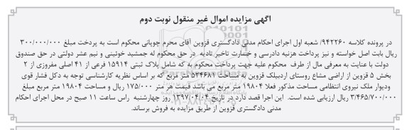 مزایده ,مزایده پلاک ثبتی 15914 فرعی از 41 اصلی نوبت دوم