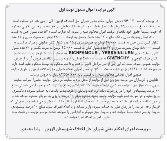 مزایده,مزایده 53 عدد شلوار، 27 عدد شلوار کتان و...