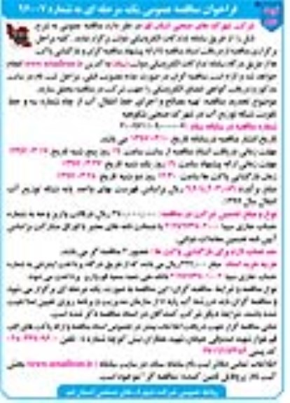 مناقصه , مناقصه تهیه مصالح و اجرای خط انتقال آب  نوبت دوم