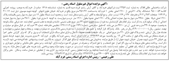 مزایده,مزایده ششدانگ پلاک 70 فرعی مساحت 451.27متر