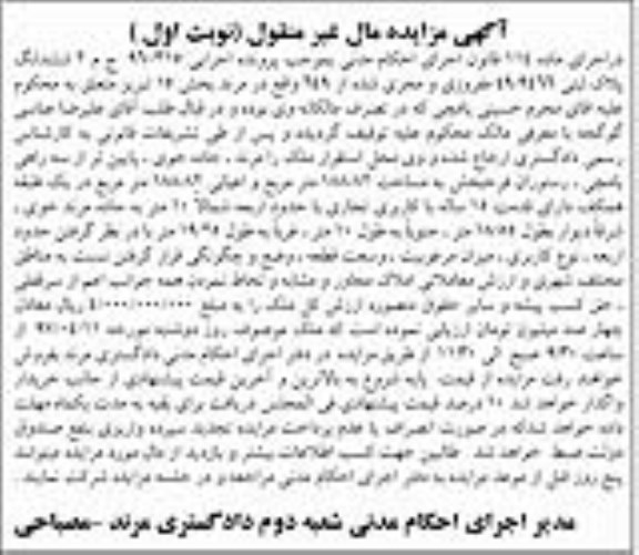 مزایده,مزایده ششدانگ پلاک ثبتی مساحت 188.82متر
