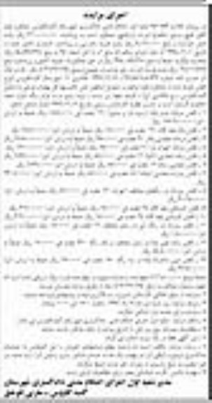 مزایده , مزایده فروش انواع کفش