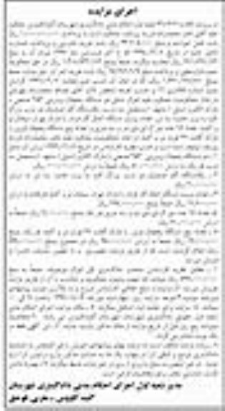 مزایده , مزایده فروش دو دستگاه یخچال ویترینی
