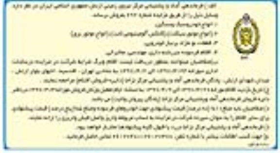 مزایده , مزایده فروش انواع خودرو سبک و ...
