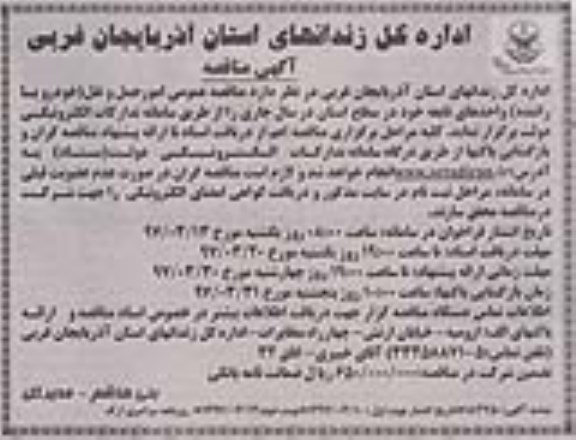 مناقصه, مناقصه امور حمل و نقل (خودرو باراننده)