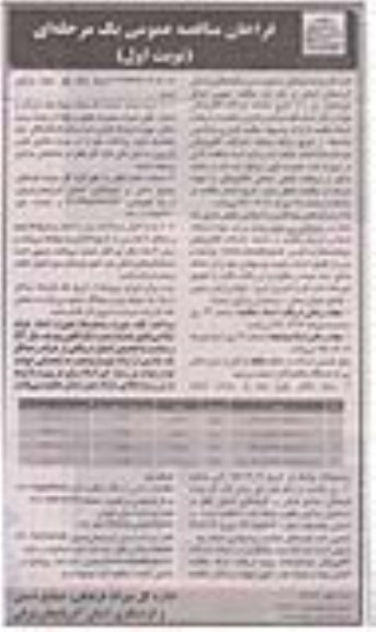 فراخوان مناقصه عمومی , فراخوان مناقصه زیرساختهای گردشگری