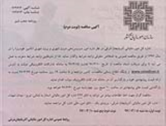 آگهی مناقصه, مناقصه امور سرویس دهی درون شهری و برون شهری (تامین خودرو) نوبت دوم 