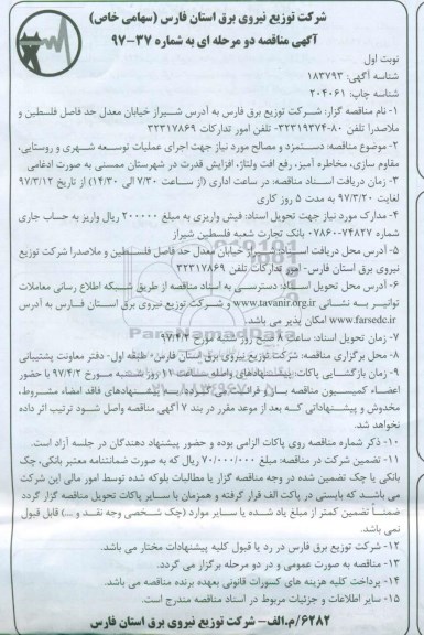 آگهی مناقصه, مناقصه دستمزد و مصالح مورد نیاز 