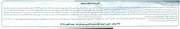 مزایده یکباب کارگاه عرصه 400 متر