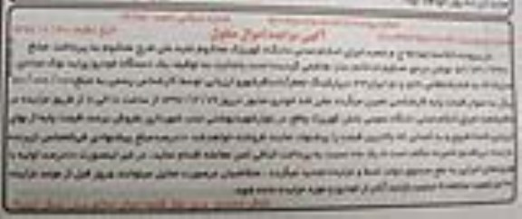 آگهی مزایده, مزایده یک دستگاه خودرو پراید نوک مدادی