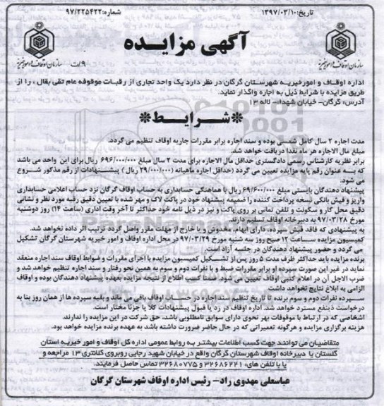 مزایده, مزایده یک واحد تجاری